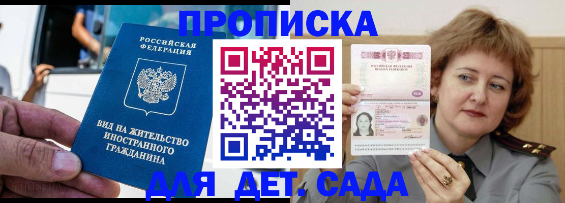 прописка от собственника в Армавире