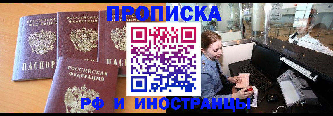 миграционный учет в Армавире