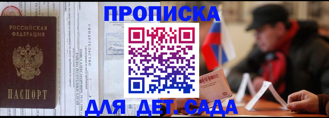 прописка 2025 в Армавире