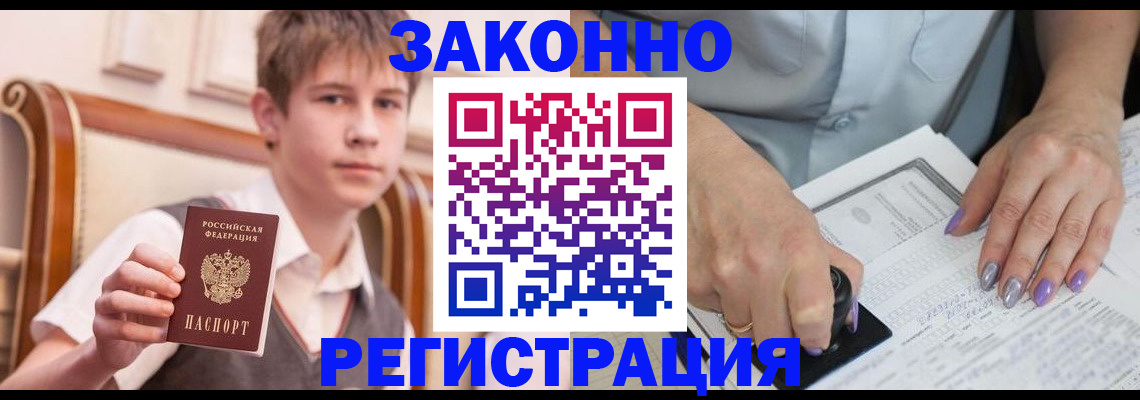 прописка для школы в Армавире
