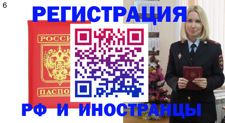временная регистрация купить в Армавире