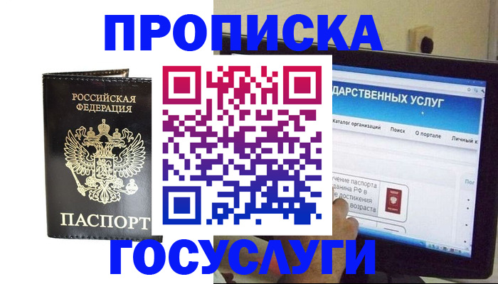 прописка гарантия в Армавире