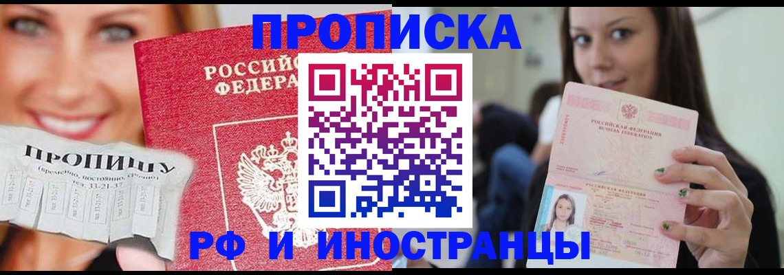 прописка штамп в Армавире