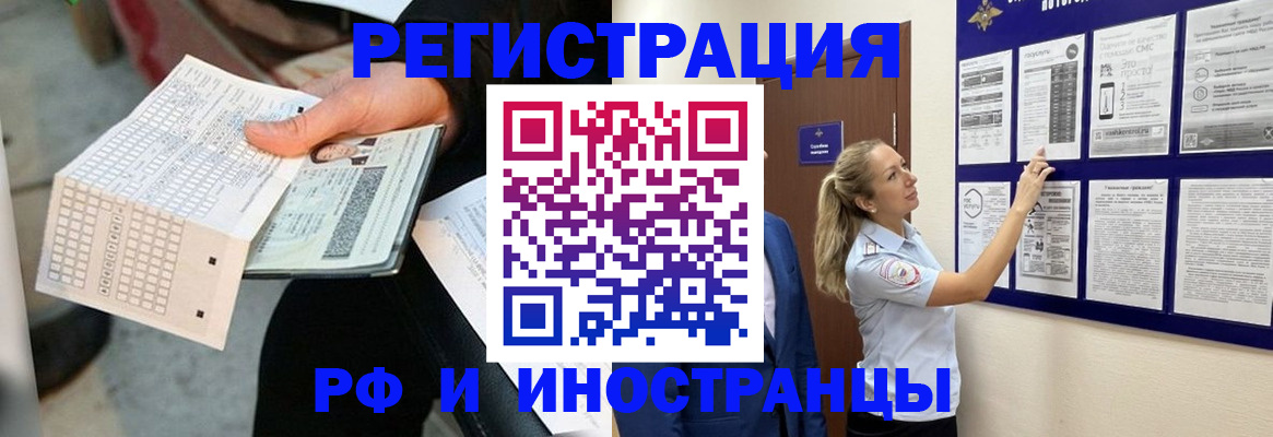 временная регистрация в Армавире